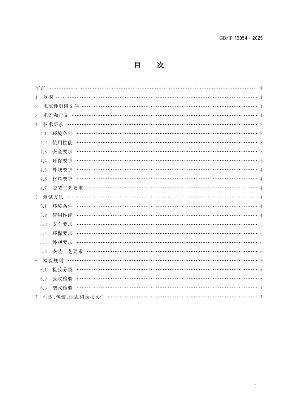 GBT19054-2025 燃油式火化机通用技术条件.pdf_第2页