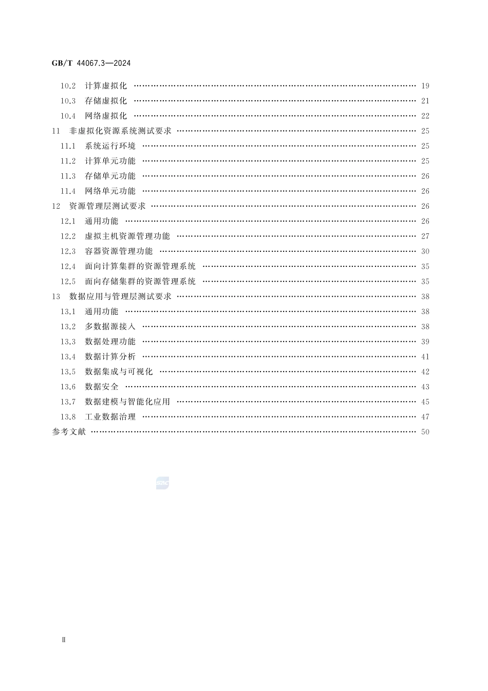 GBT44067.3-2024 工业互联网平台 技术要求及测试方法 第3部分：工业 DaaS平台.pdf_第3页