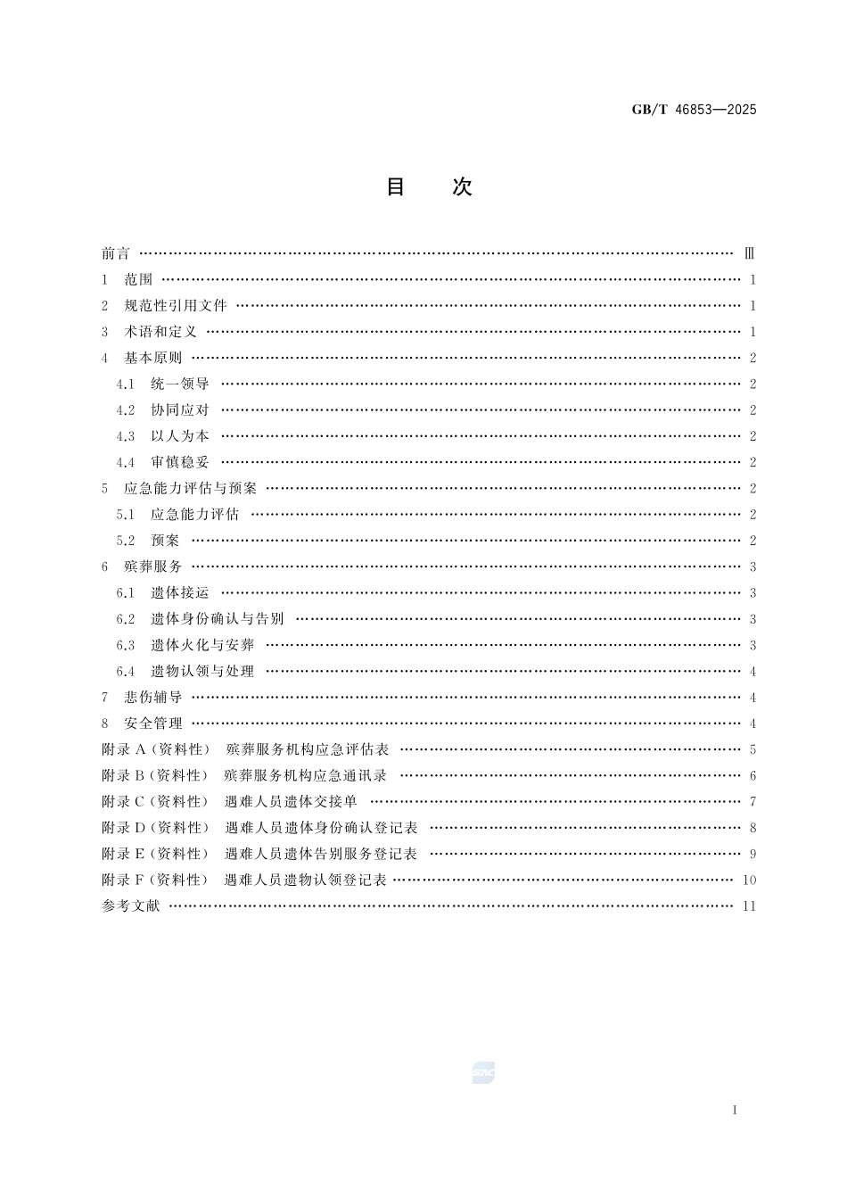 GBT46853-2025 殡葬服务机构应对突发事件指南.pdf_第2页
