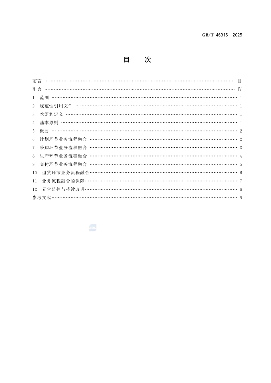 GBT46915-2025 物流业与制造业融合物流企业业务流程融合指南.pdf_第2页