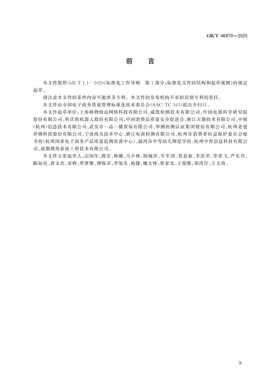 GBT46970-2025 电子商务产品 消费者体验评价通用规则.pdf_第3页