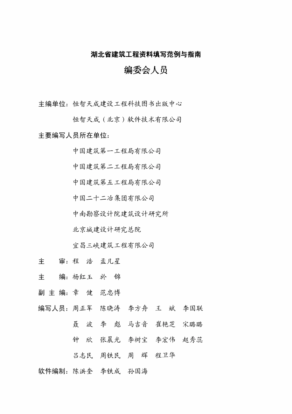 湖北省建筑工程资料填写范例与指南.pdf_第2页