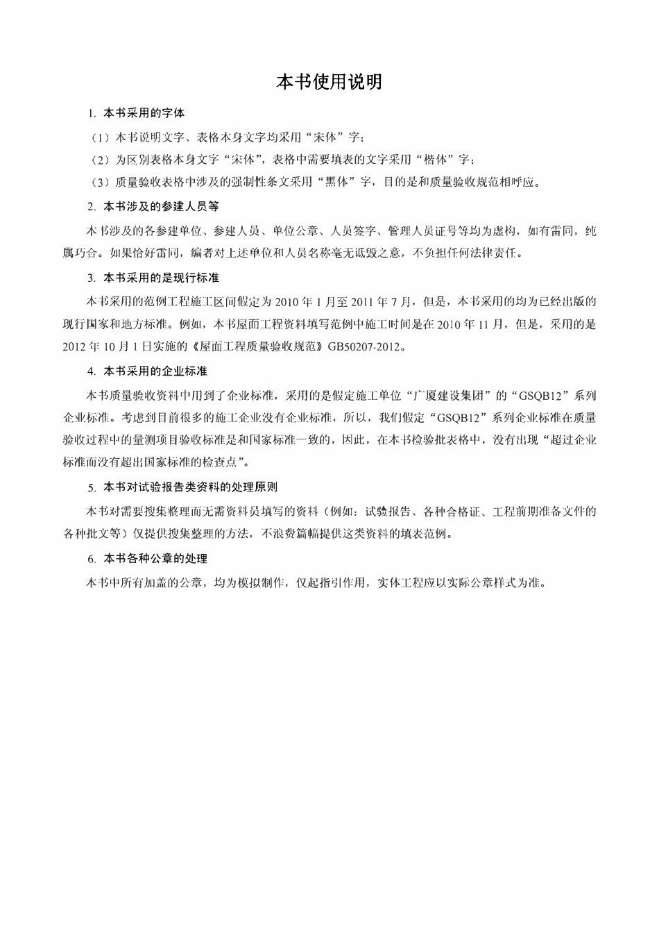 湖北省建筑工程资料填写范例与指南.pdf_第3页