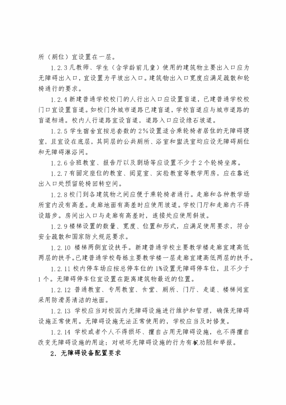 上海市基础教育学校无障碍环境建设实施指南.pdf_第3页
