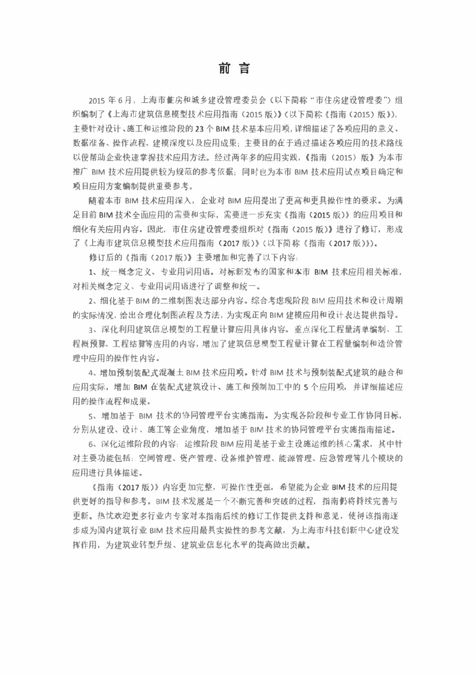 上海市建筑信息模型技术应用指南(2017).pdf_第3页