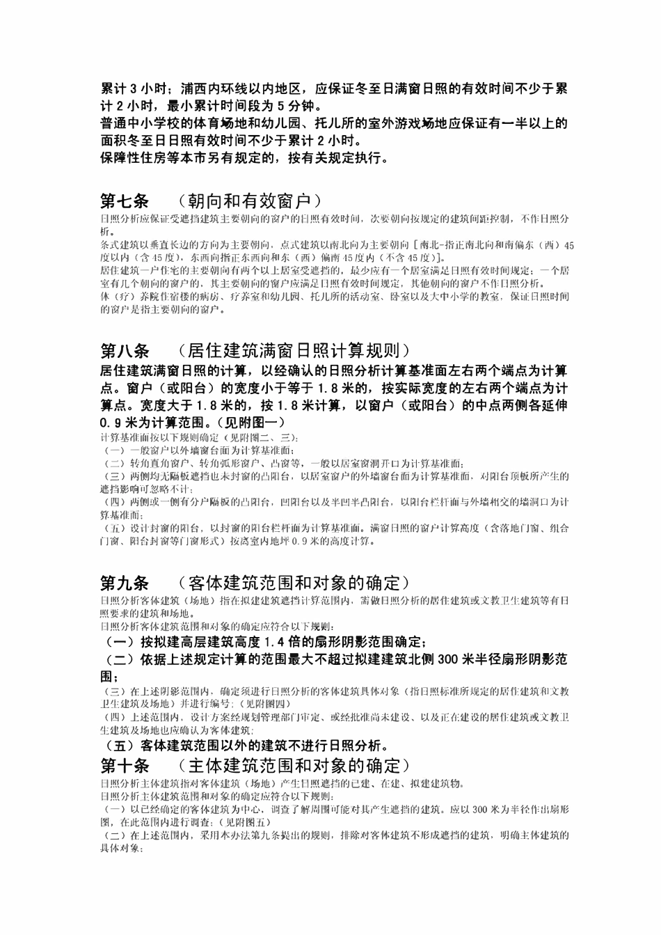 上海市日照分析规划管理办法-2016.pdf_第2页