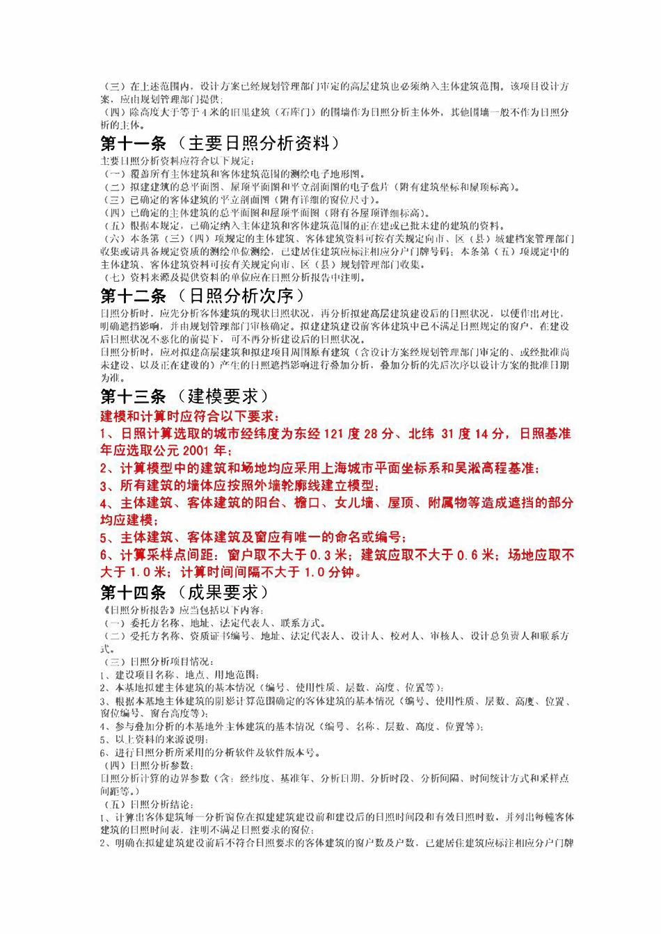 上海市日照分析规划管理办法-2016.pdf_第3页