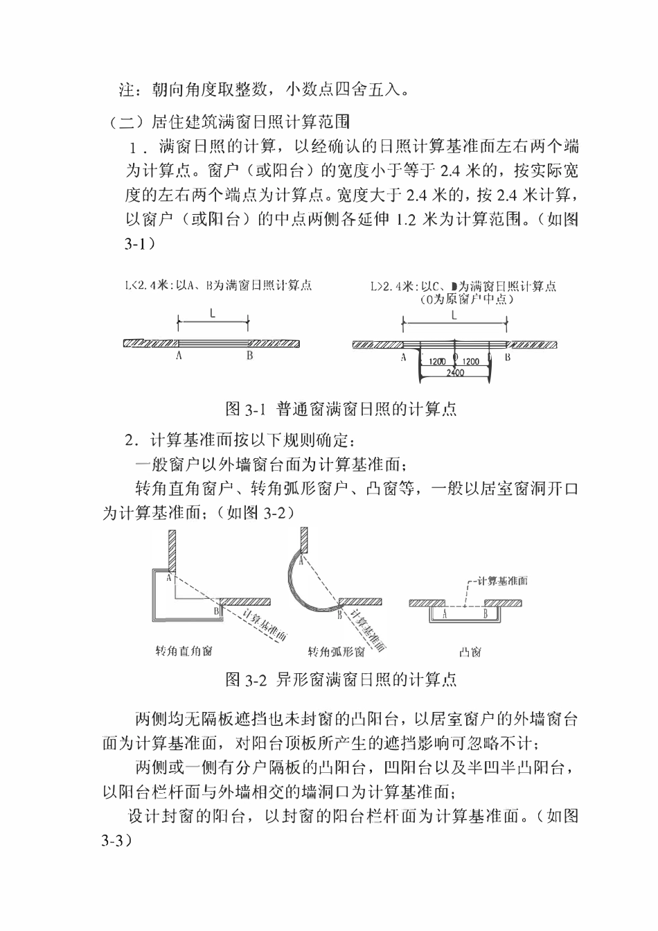 上海市日照分析计算规则.pdf_第2页