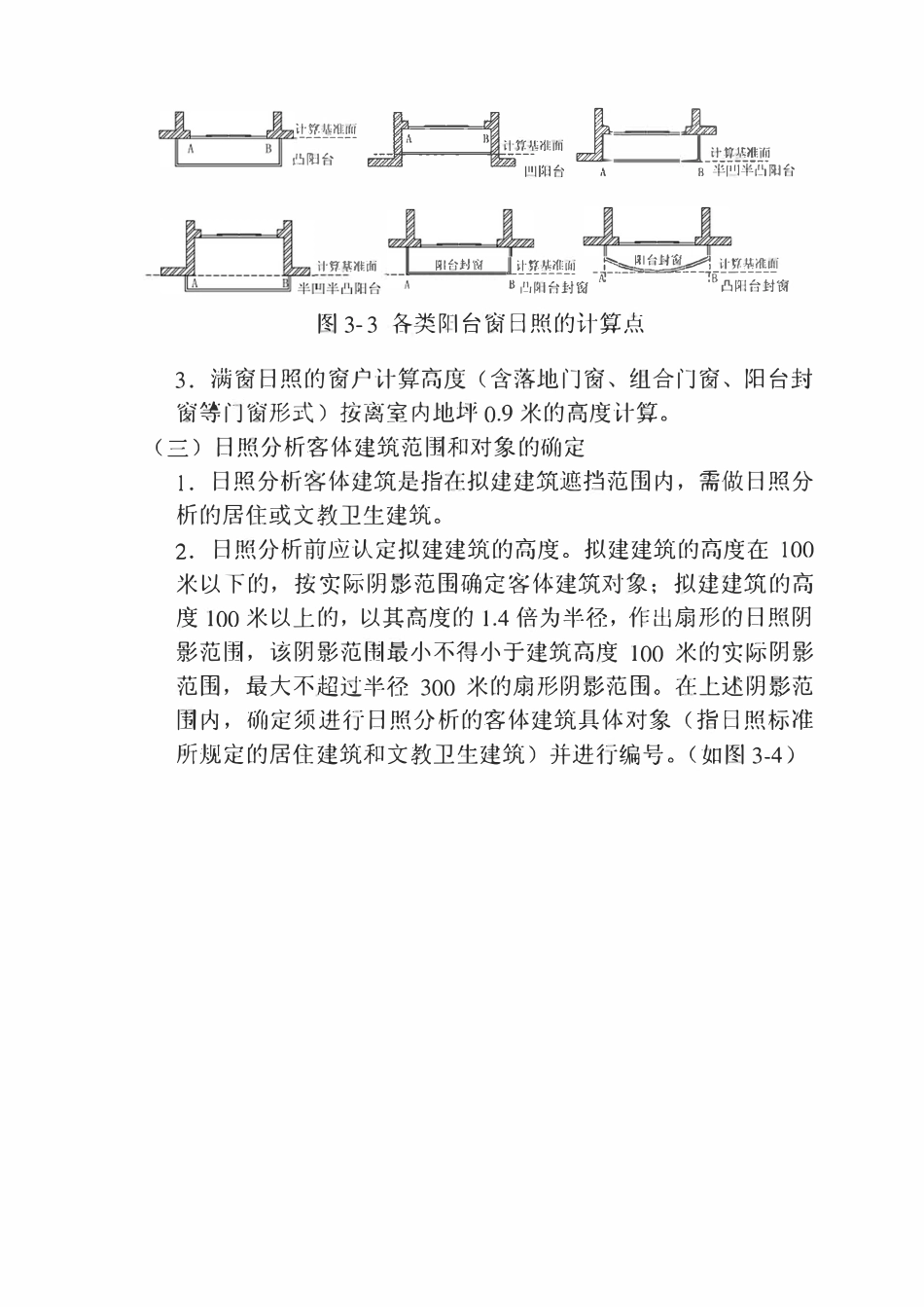 上海市日照分析计算规则.pdf_第3页