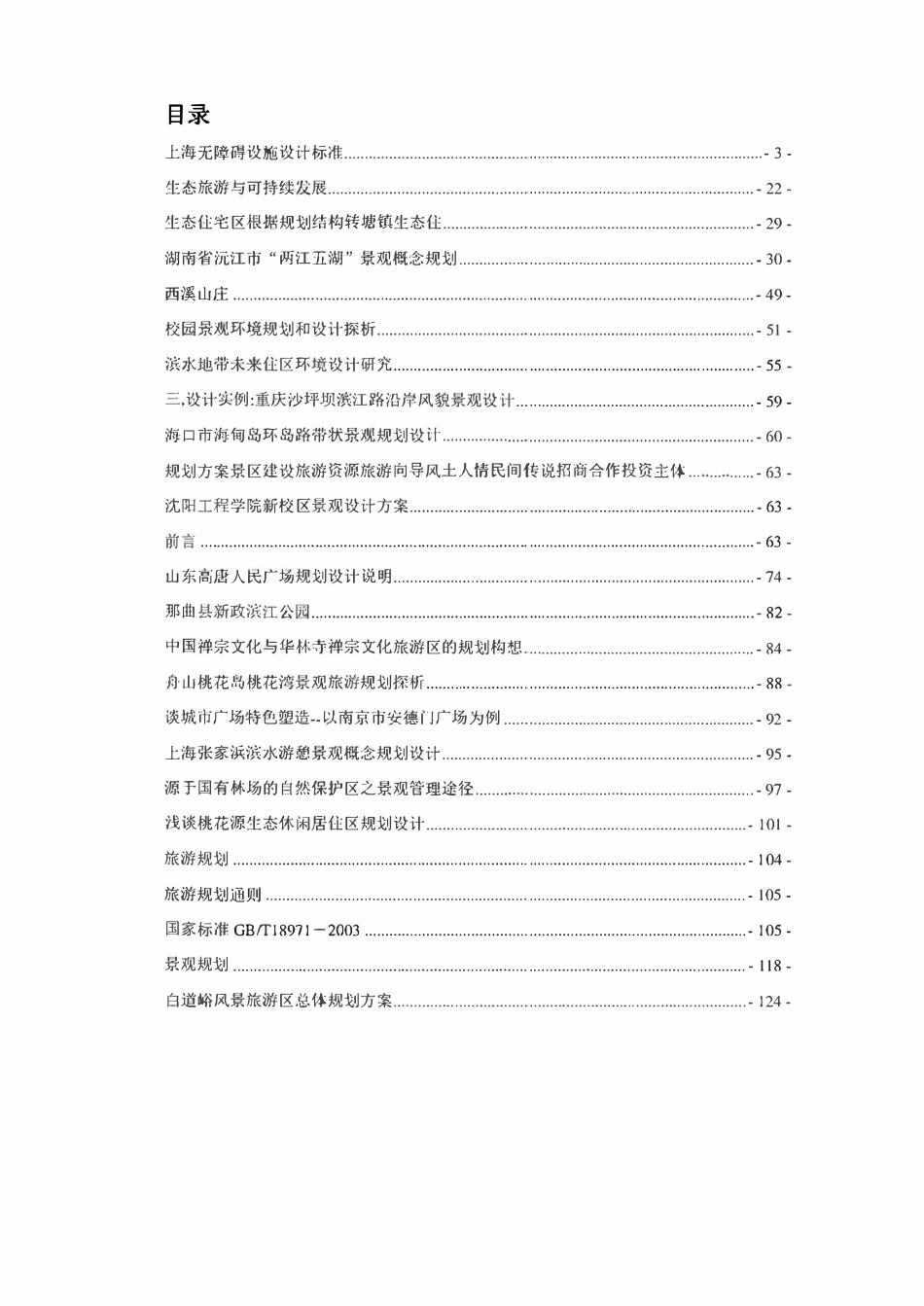 上海无障碍设施设计标准.pdf_第2页