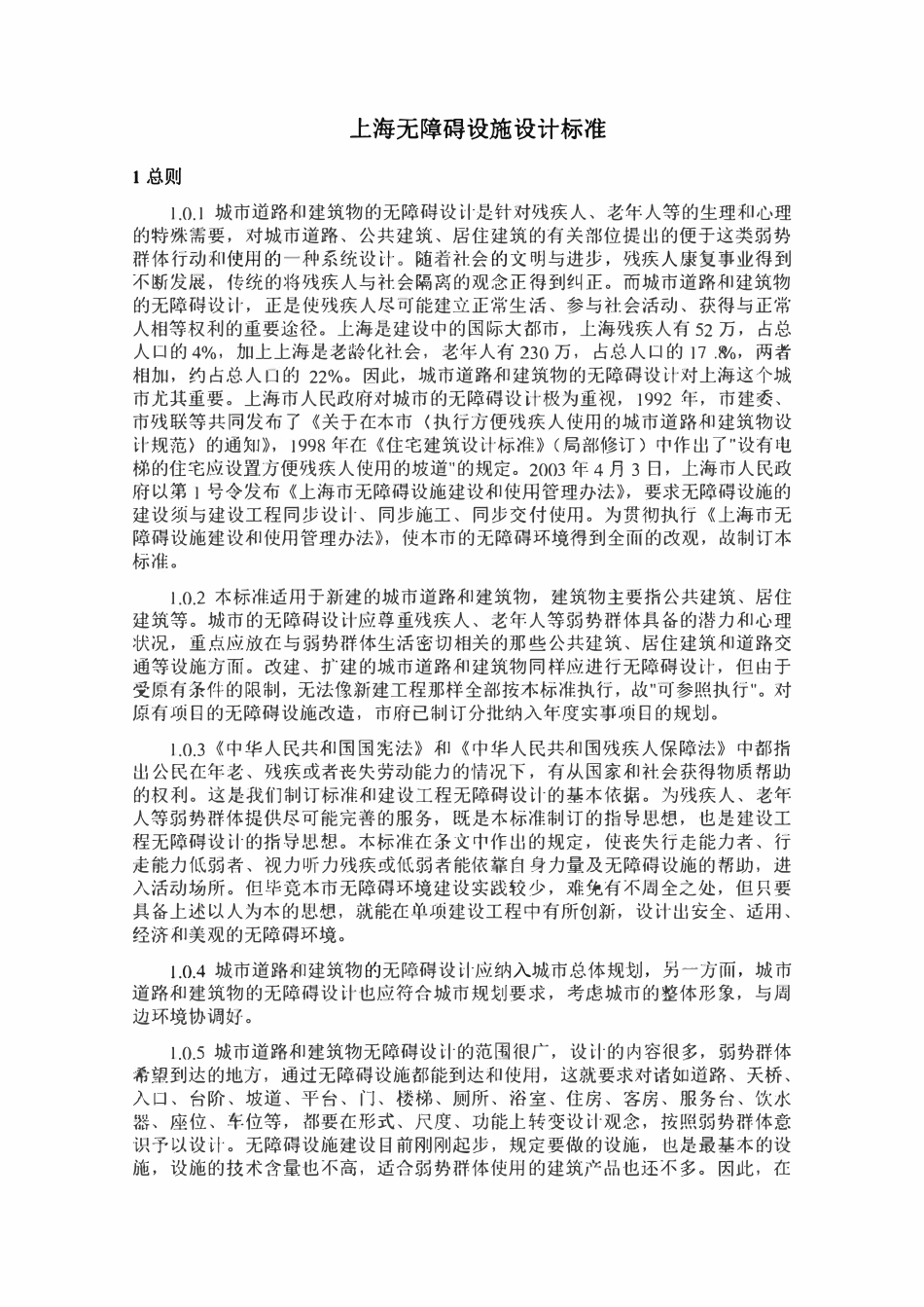 上海无障碍设施设计标准.pdf_第3页