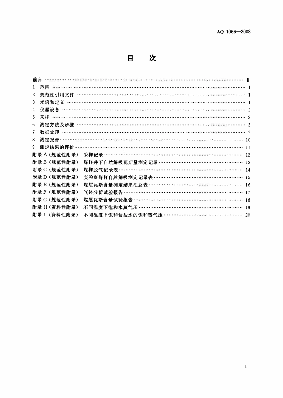 AQ 1066一2008 煤层瓦斯含量井下直接测定方法.pdf_第2页