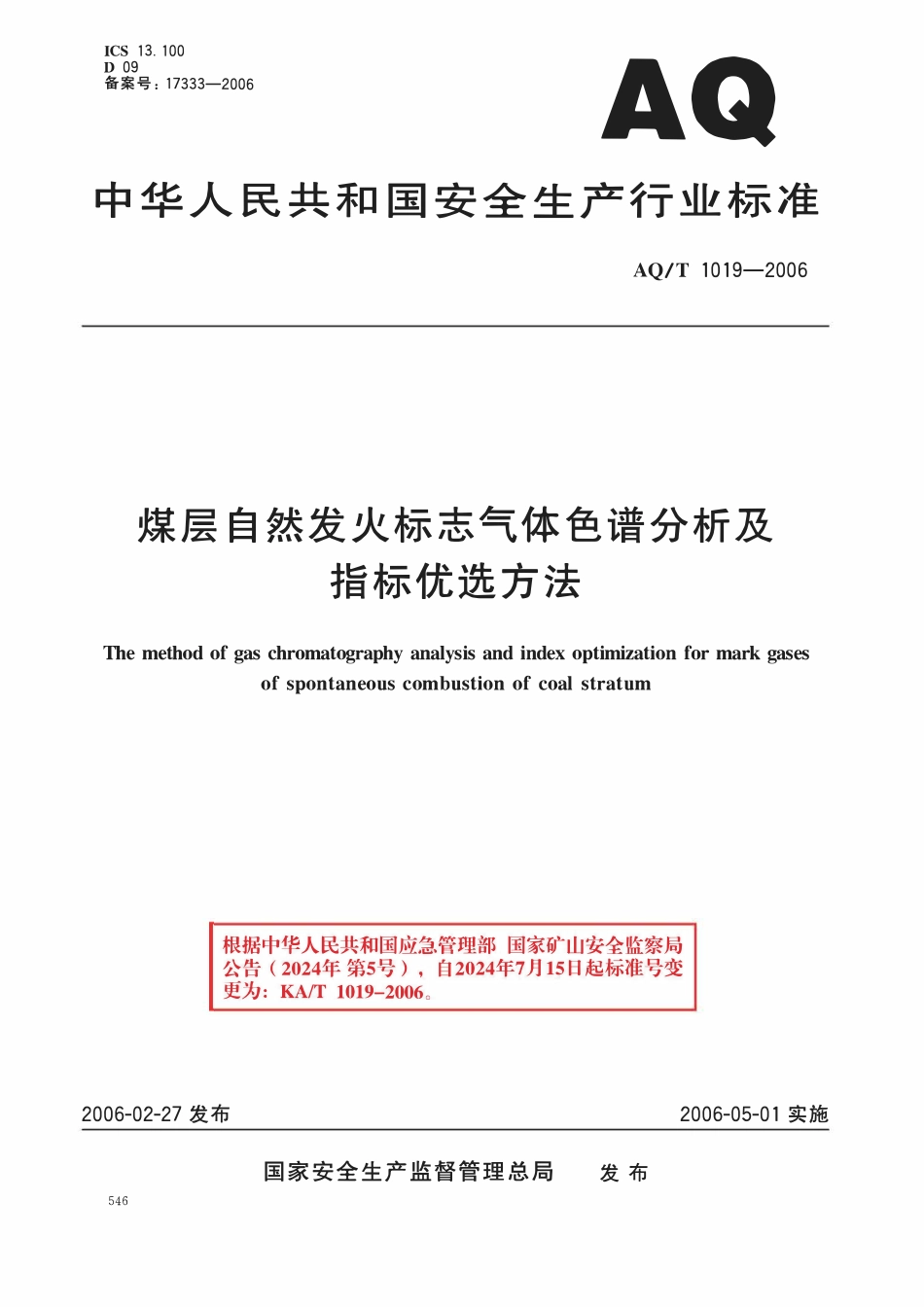 AQ(KA)T 1019—2006煤层自然发火标志气体色谱分析及指标优选方法.pdf_第1页