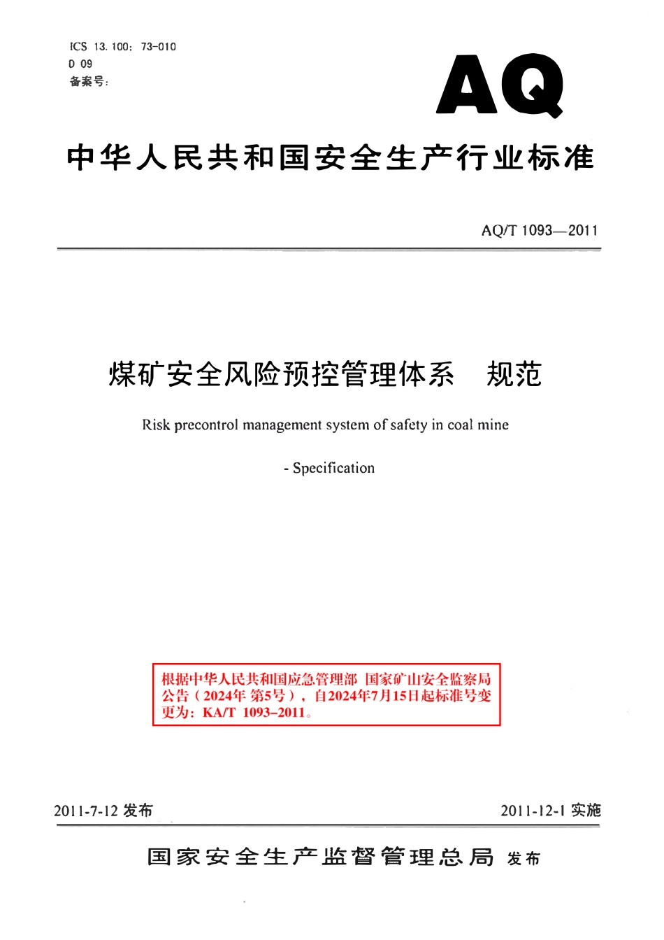 AQT1093一2011 煤矿安全风险预控管理体系规范.pdf_第1页