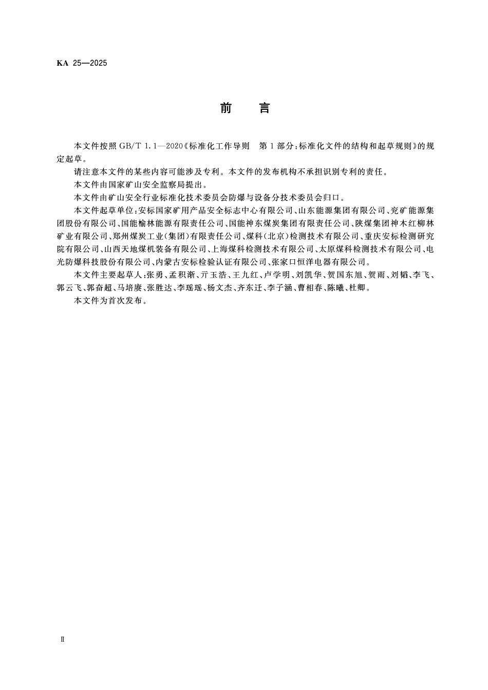 KA 25—2025 煤矿井下机电设备完好性要.pdf_第3页