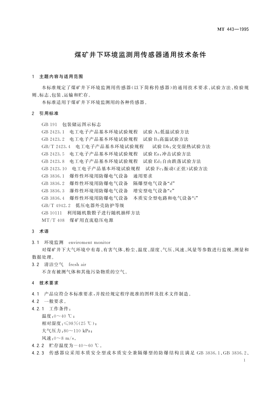 MT 443—1995 煤矿井下环境监测用传感器通用技术条件.pdf_第3页