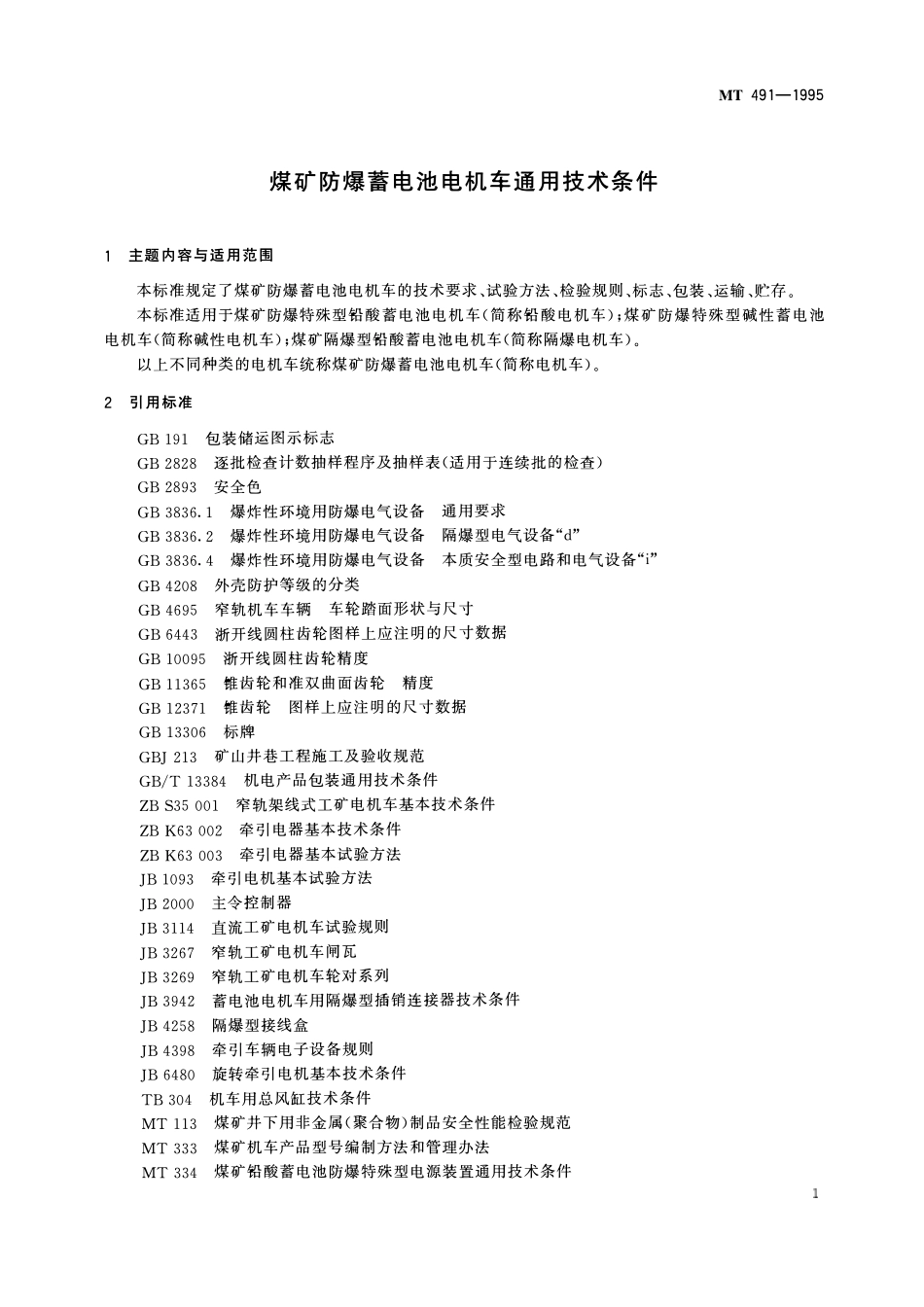 MT 491—1995 煤矿防爆蓄电池电机车通用技术条件.pdf_第3页