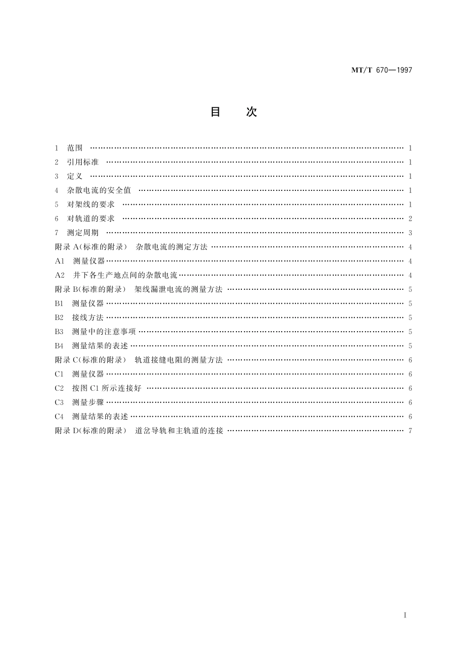 MTT 670—1997 煤矿井下牵引网络杂散电流防治技术规范.pdf_第2页