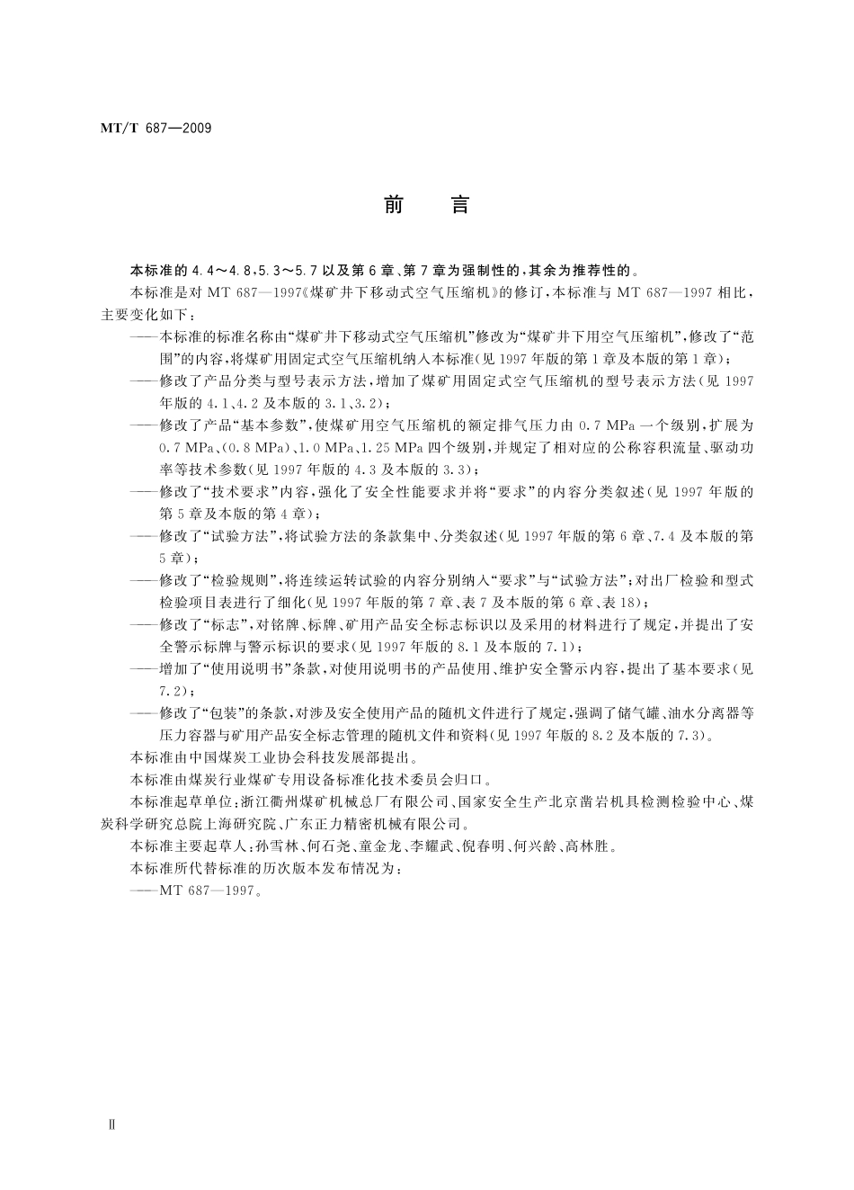 MTT 687—2009 煤矿井下用空气压缩机.pdf_第3页
