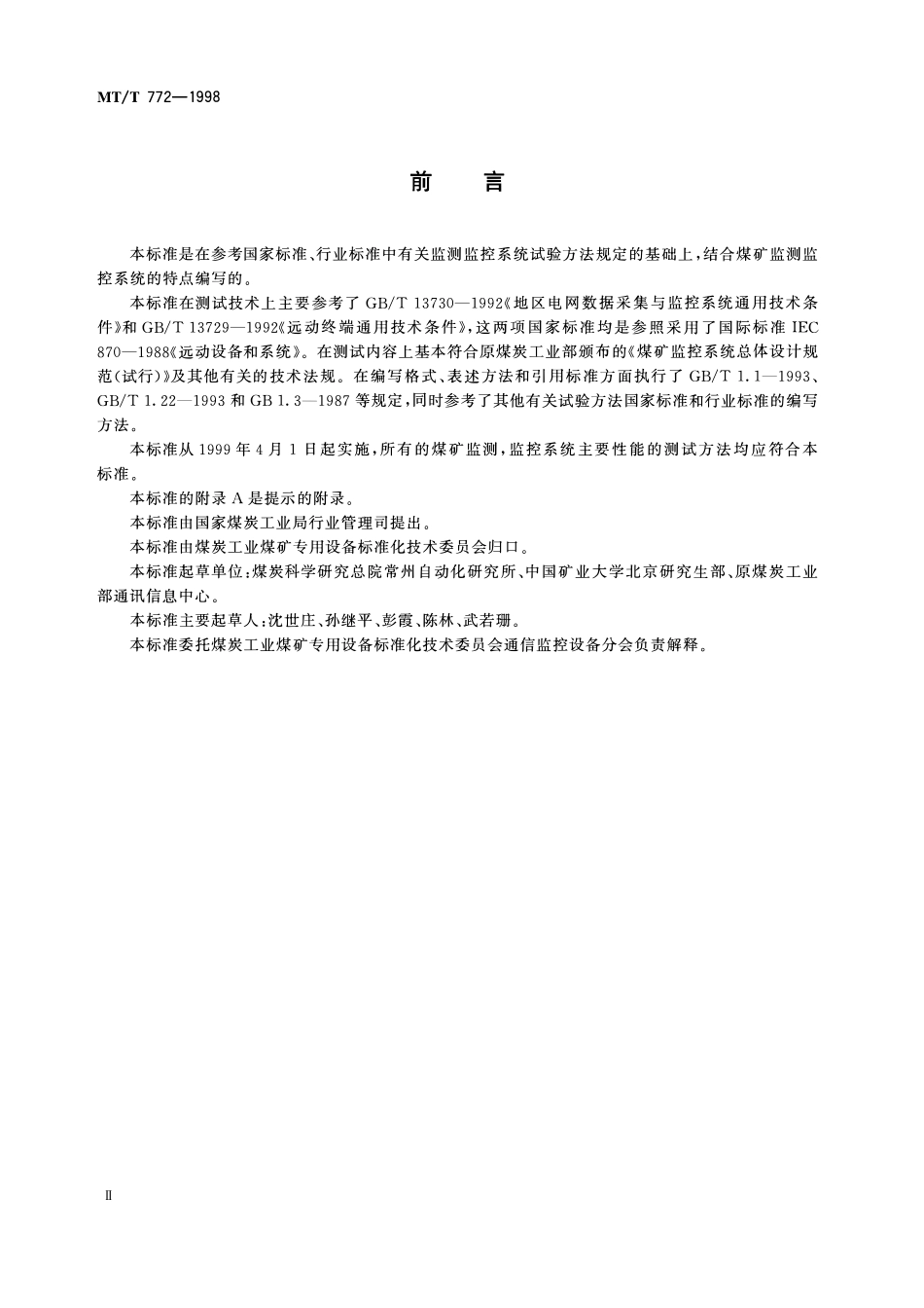 MTT 772—1998 煤矿监控系统主要性能测试方法.pdf_第3页