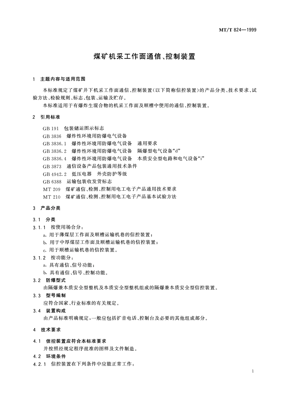 MTT 824—1999 煤矿机采工作面通信、控制装置.pdf_第3页