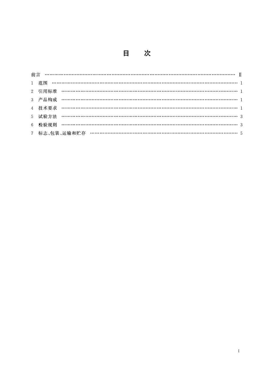 MTT 873—2000 煤矿固定抱索器架空乘人装置技术条件.pdf_第2页