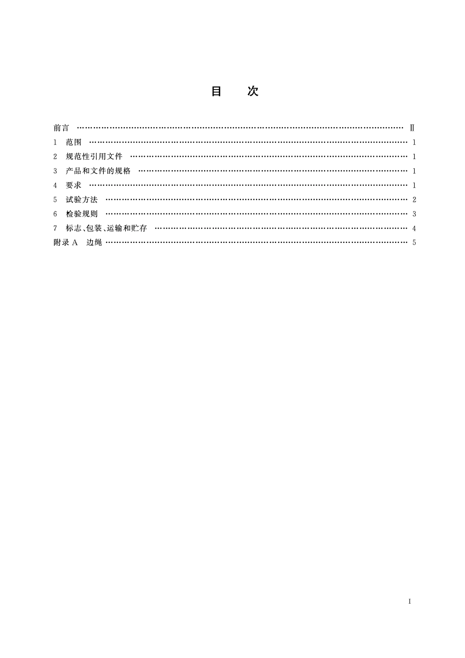 MTT 960—2005 煤矿带式输送机滚筒用包覆层.pdf_第2页
