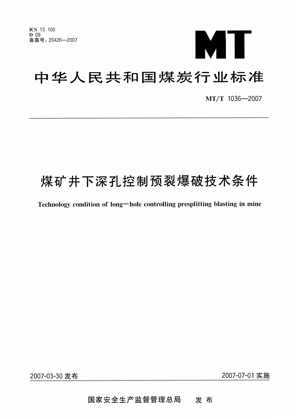 MTT 1036 —2007 煤矿井下深孔控制预裂爆破技术条件.pdf_第1页