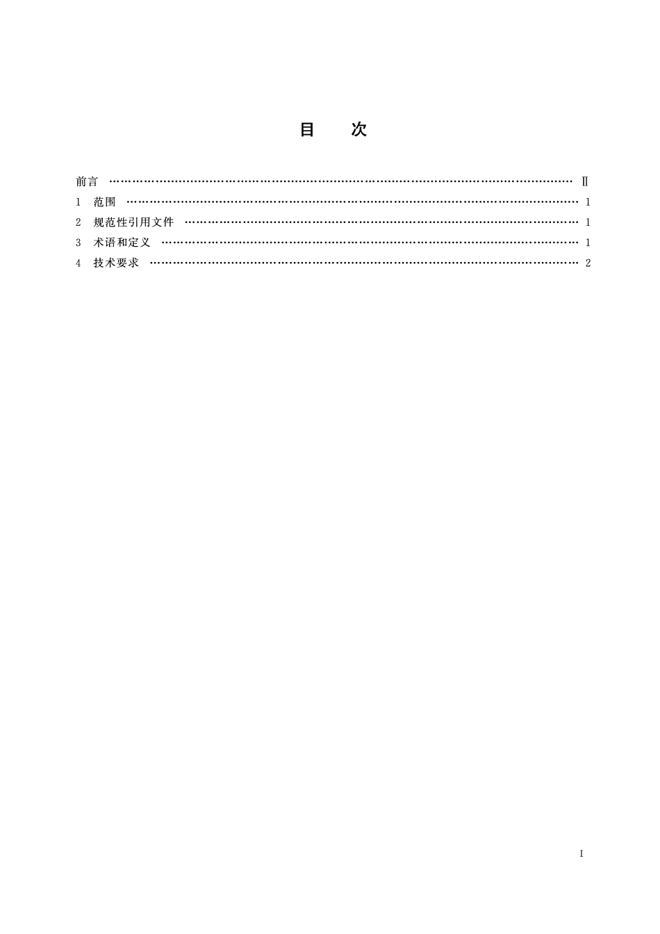 MTT 1036 —2007 煤矿井下深孔控制预裂爆破技术条件.pdf_第2页