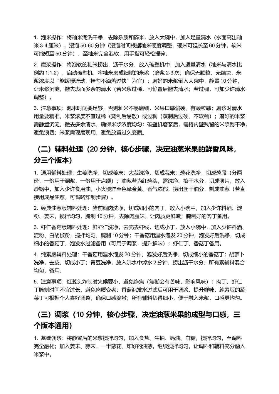 油葱米果：软糯Q弹、葱香浓郁的闽南特色小吃制作指南.docx_第3页