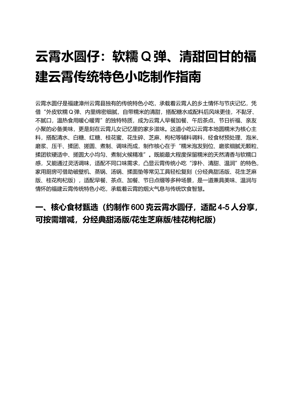 云霄水圆仔：软糯Q弹、清甜回甘的福建云霄传统特色小吃制作指南.docx_第1页