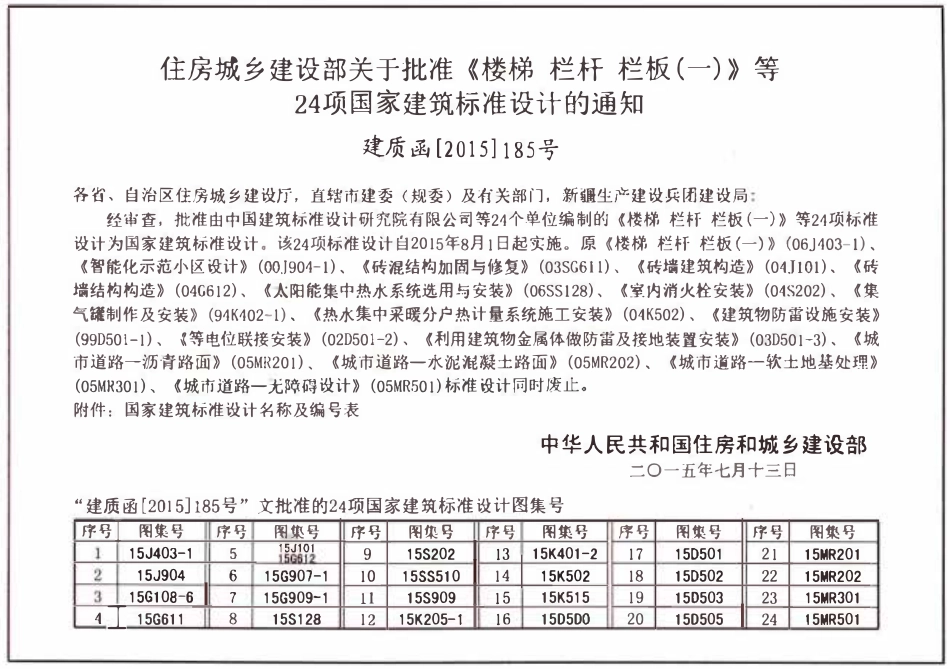 15K205-1 集气罐制作及安装与自动排气阀的选用(替代94K402-1 ).pdf_第2页