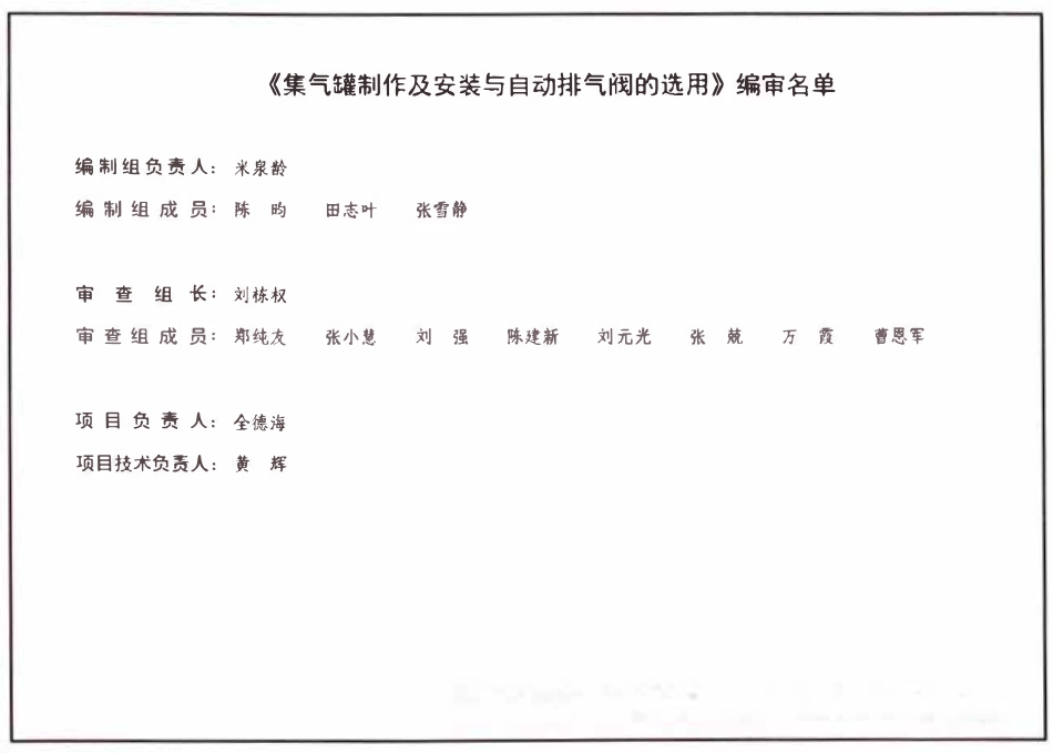 15K205-1 集气罐制作及安装与自动排气阀的选用(替代94K402-1 ).pdf_第3页