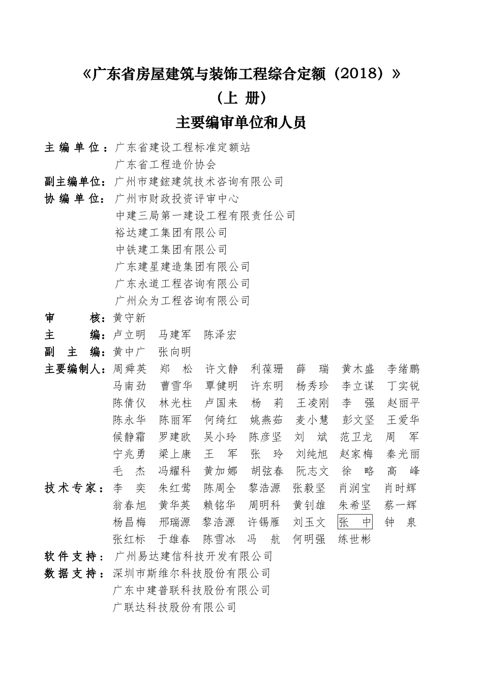 《广东省房屋建筑与装饰工程综合定额（2018）》(上册).pdf_第3页