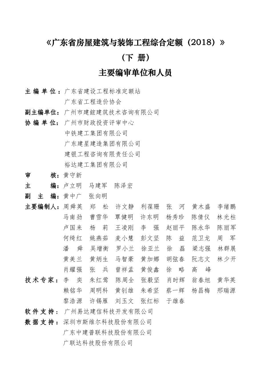 《广东省房屋建筑与装饰工程综合定额（2018）》(下册).pdf_第3页