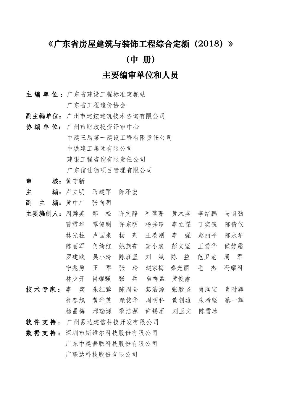《广东省房屋建筑与装饰工程综合定额(2018)》(中册).pdf_第3页
