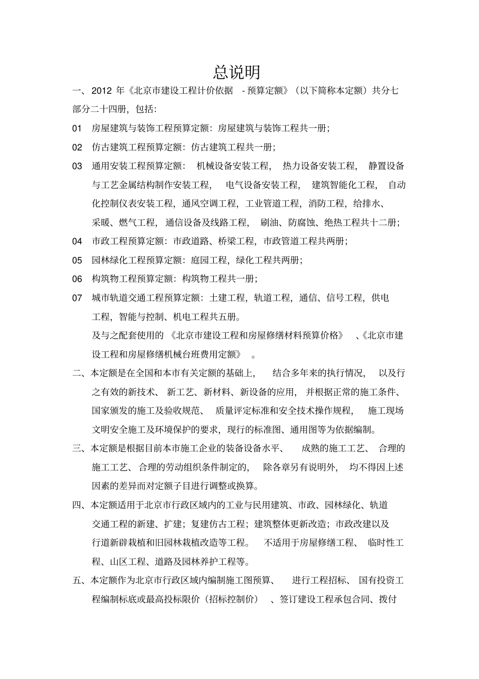 2012北京定额及计算规则.pdf_第1页