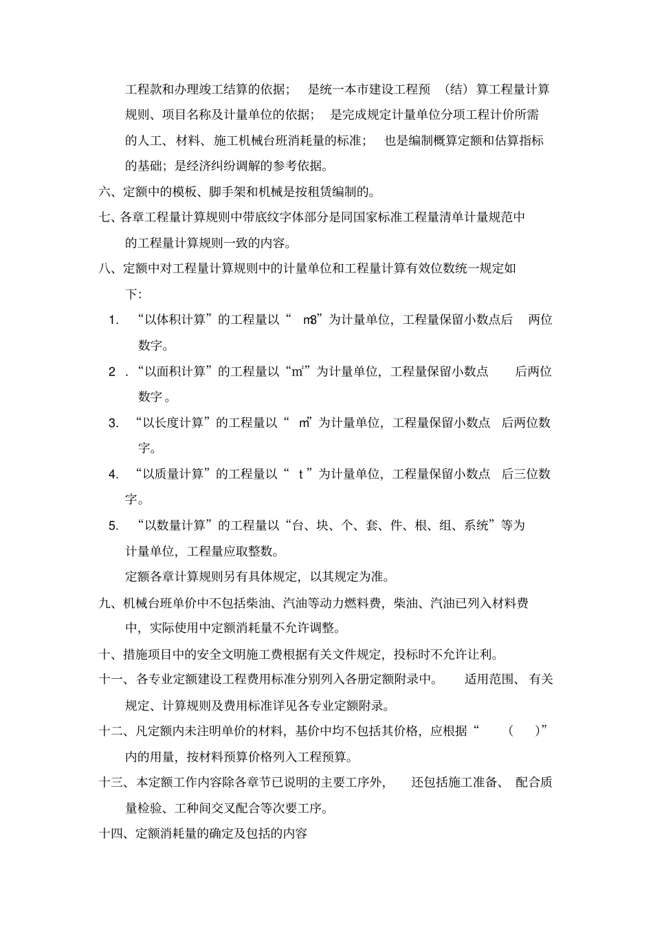 2012北京定额及计算规则.pdf_第2页