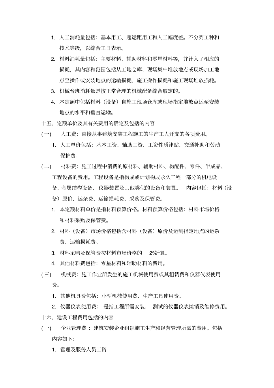 2012北京定额及计算规则.pdf_第3页