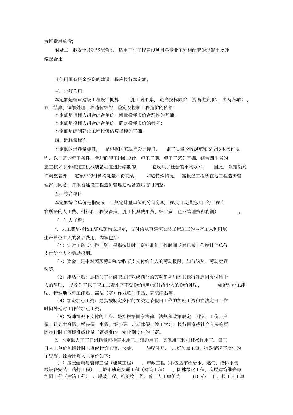 2015四川定额说明及计算规则.pdf_第2页