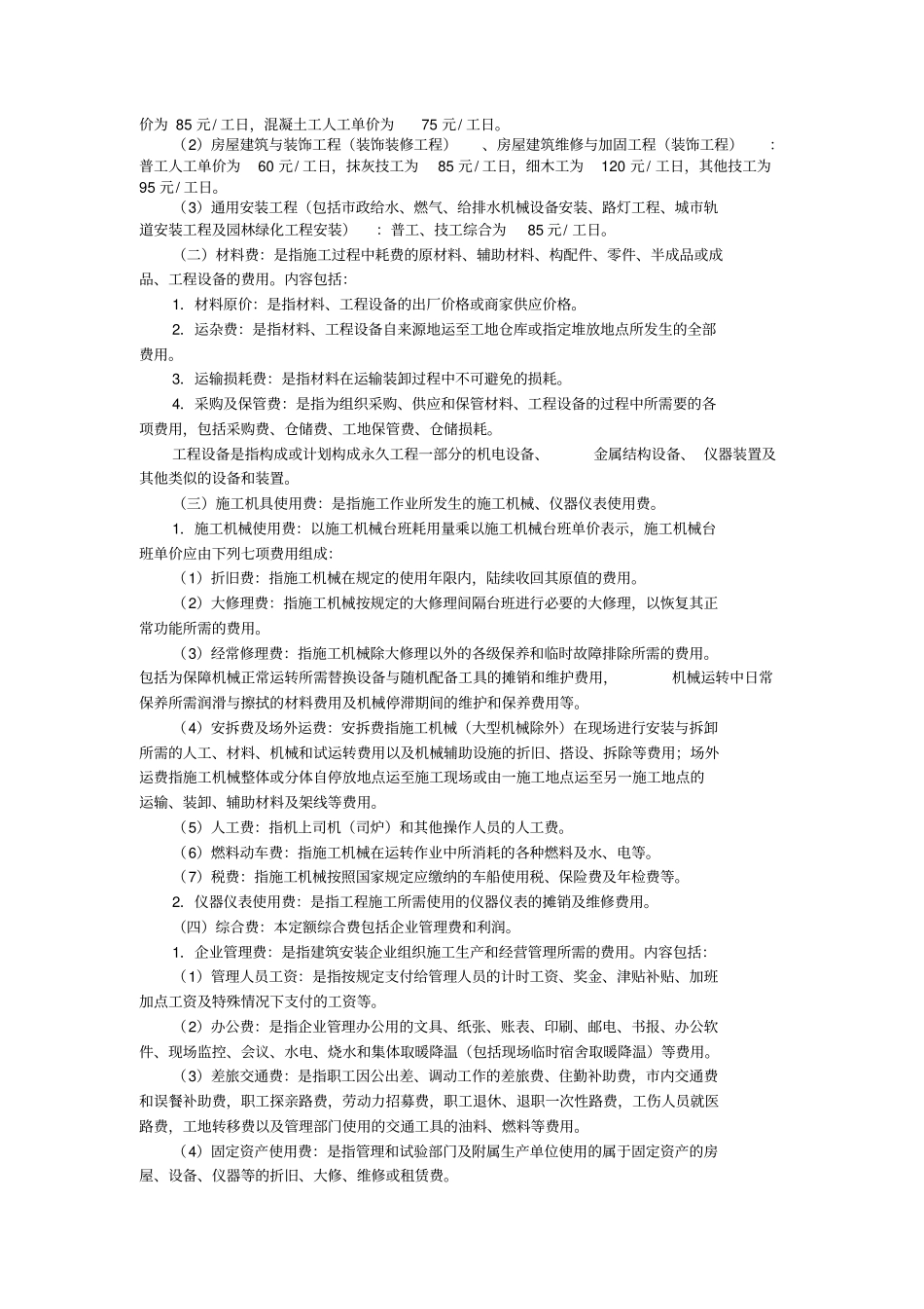 2015四川定额说明及计算规则.pdf_第3页