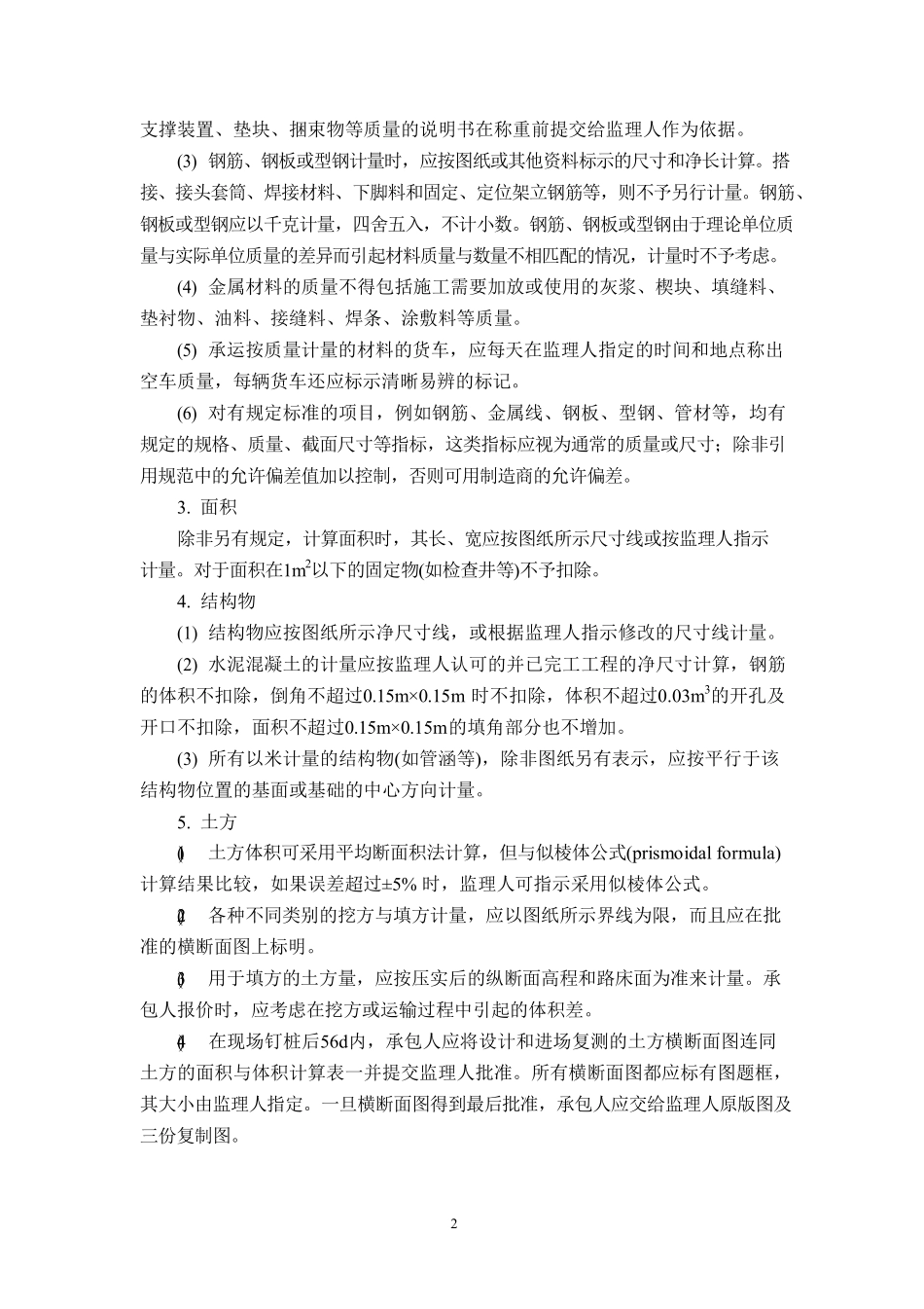 2018版公路工程工程量清单计量规则.pdf_第3页