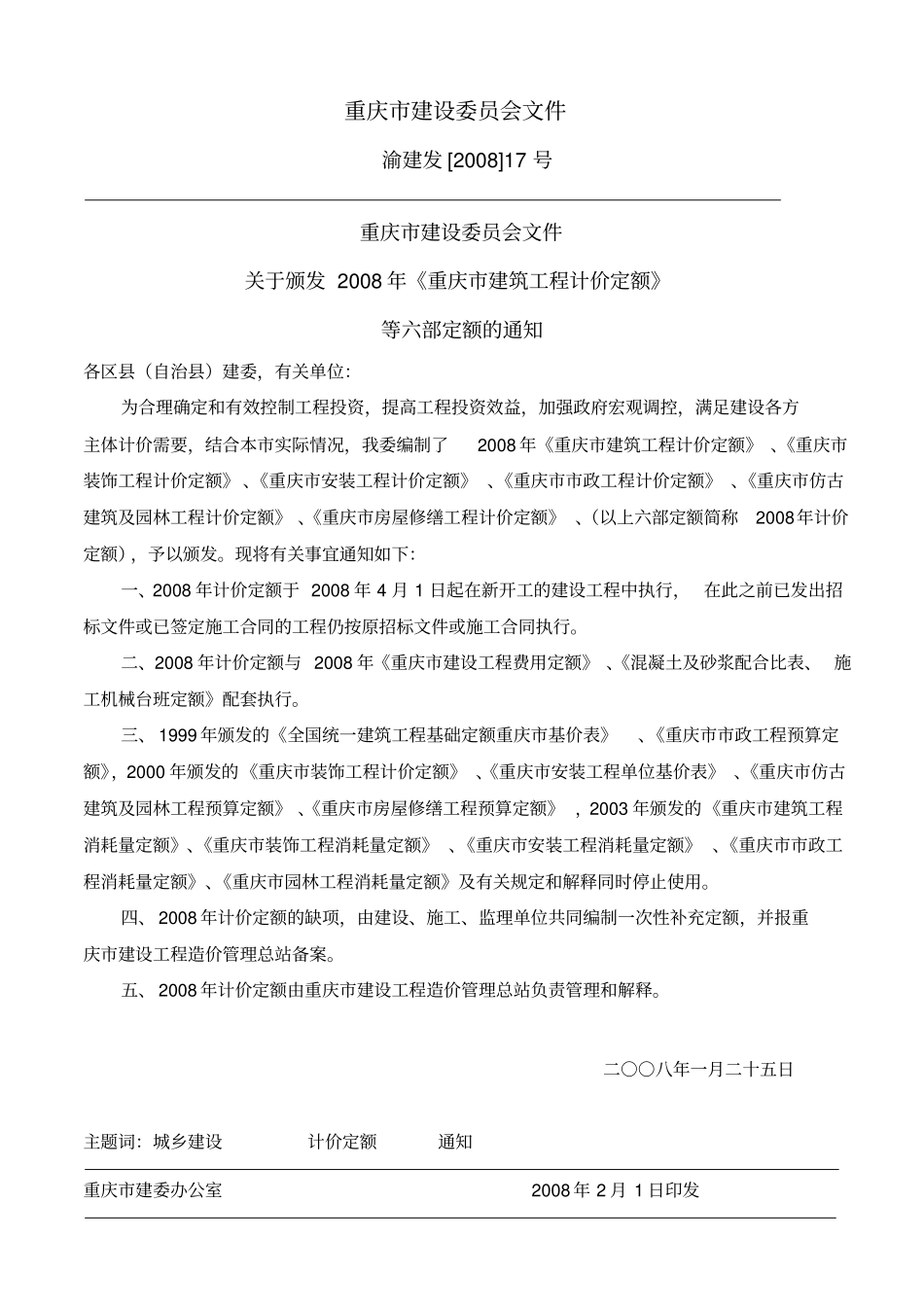 CQJZDE- 2008 重庆市建筑工程计价定额.pdf_第2页