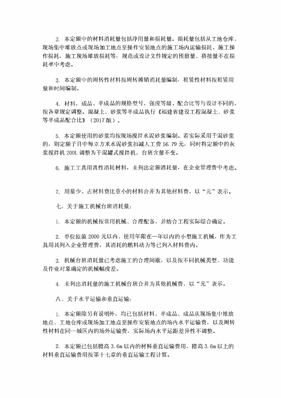 FJYD-101-2017 福建省房屋建筑与装饰工程预算定额.pdf_第2页