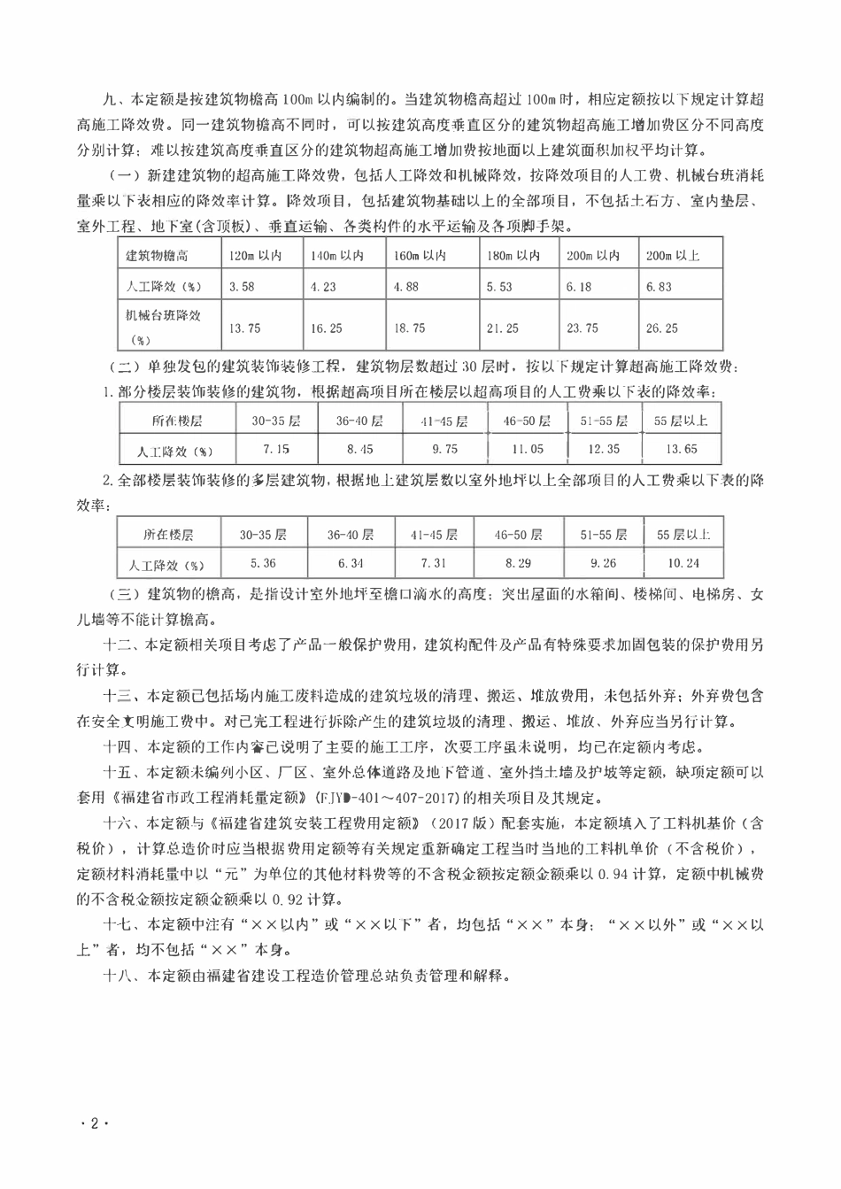 福建省2017年房屋建筑与装饰工程预算定额说明与计算规则.pdf_第3页