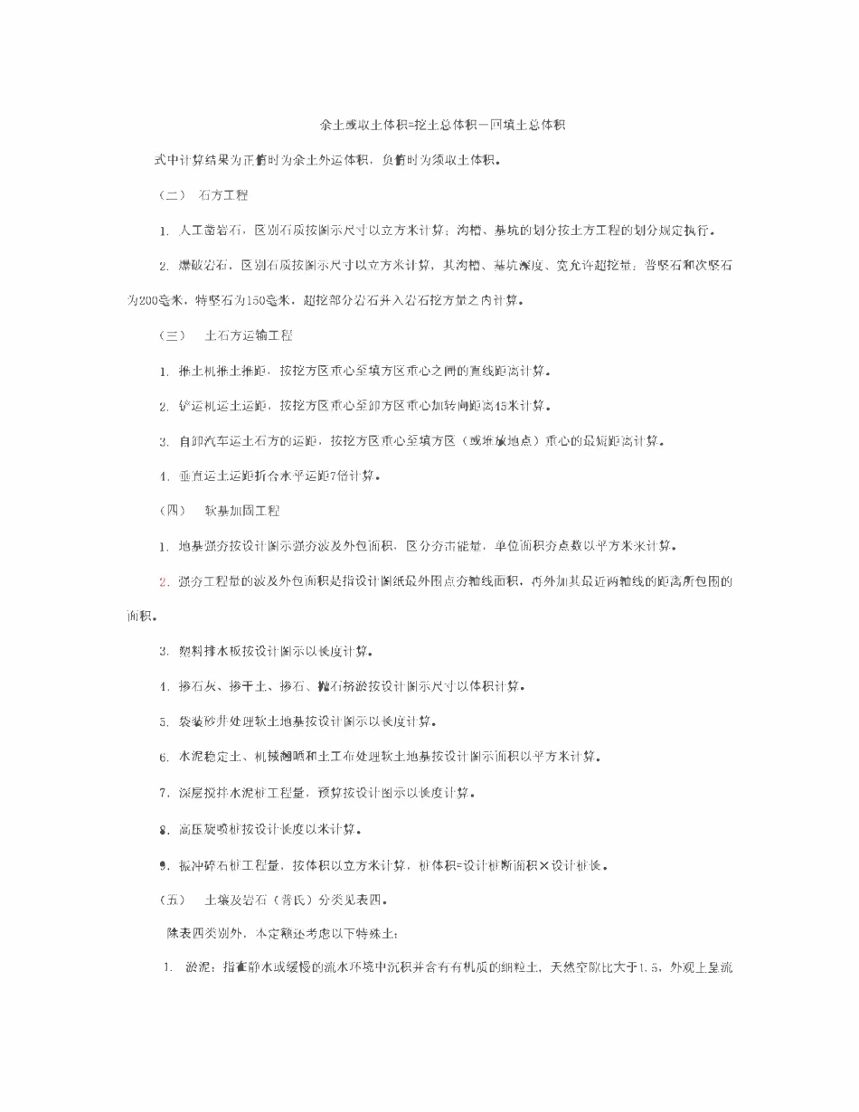 广东省市政工程综合定额2006.pdf_第3页