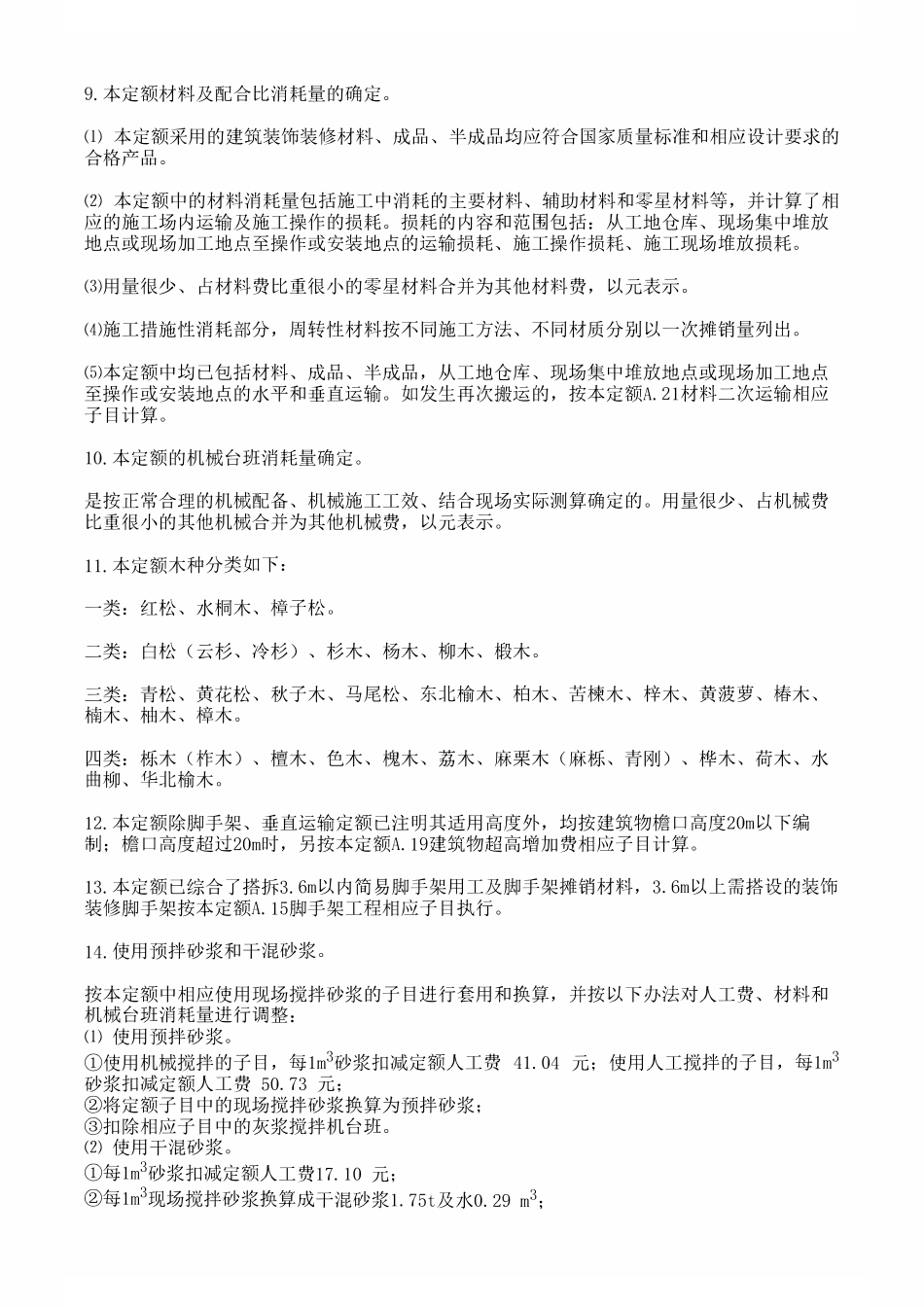广西壮族自治区建筑装饰装修工程量定额.pdf_第2页