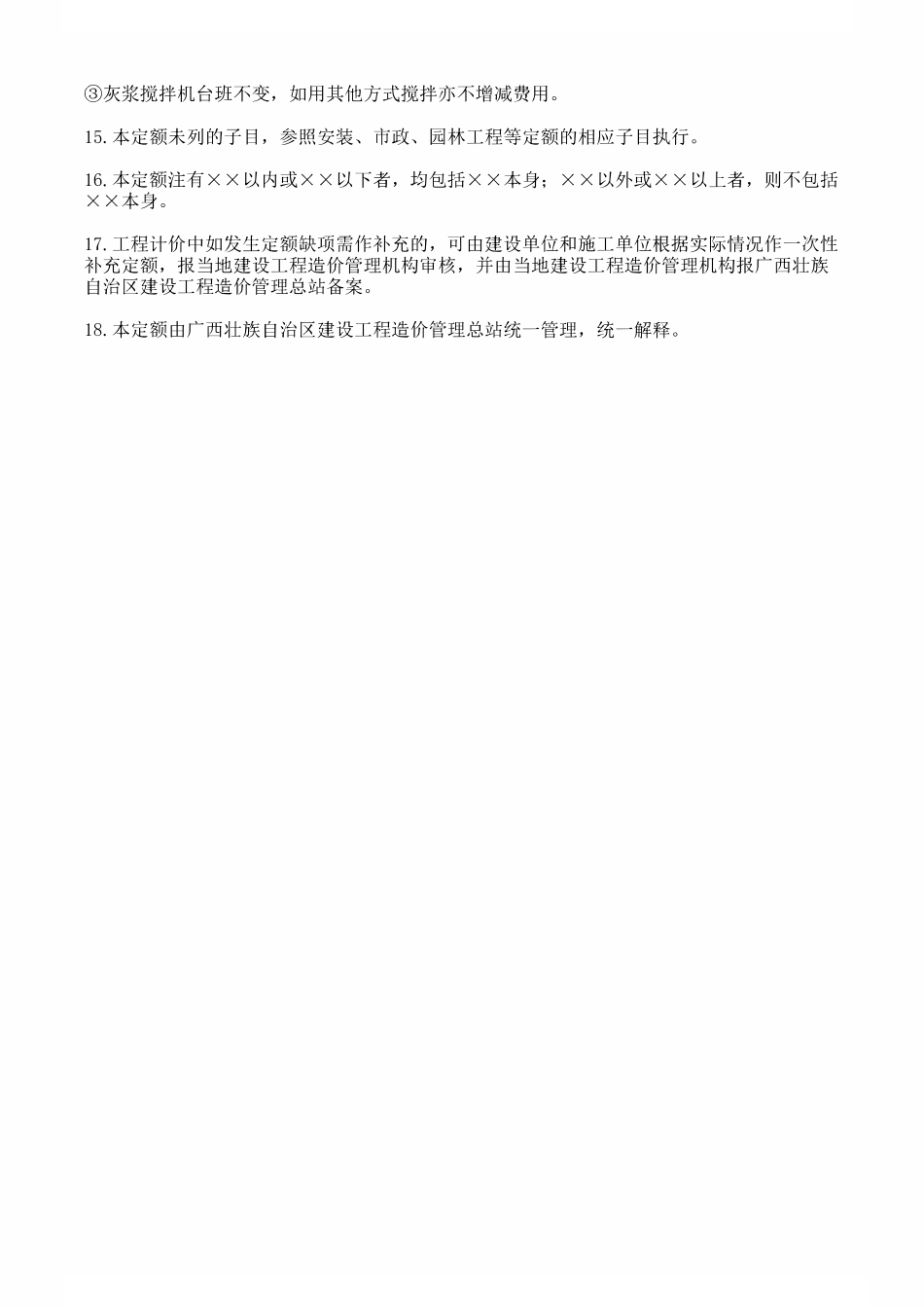 广西壮族自治区建筑装饰装修工程量定额.pdf_第3页