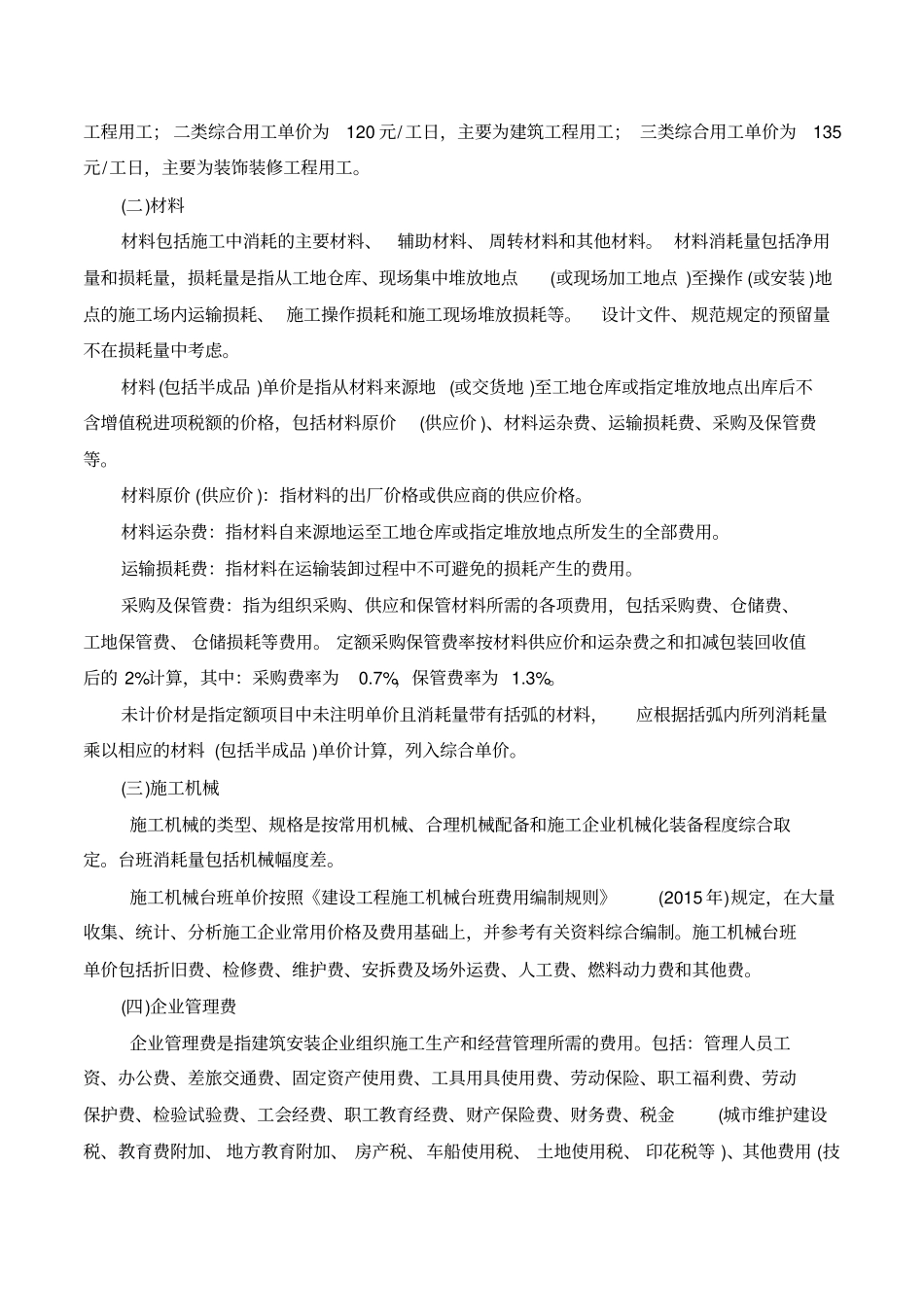 贵州省建筑与装饰工程计价定额(2016完整版).pdf_第2页