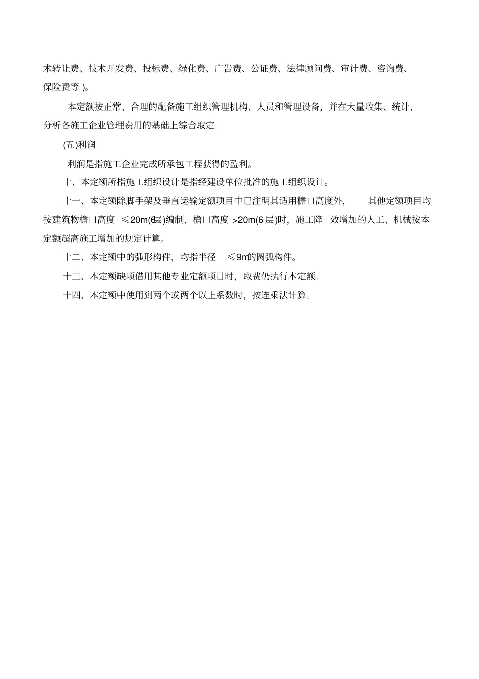 贵州省建筑与装饰工程计价定额(2016完整版).pdf_第3页